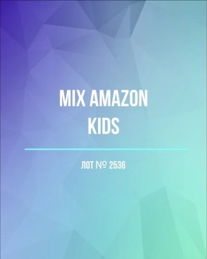 Купить AMAZON Kids#7 кг , лот № 2536 оптом в Черкесске и Карачаево-Черкесской республике