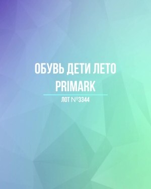 Купить Обувь дети лето PRIMARK#5 кг, ЛОТ №3344 оптом в Черкесске и Карачаево-Черкесской республике