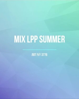 Купить LPP Summer mix#8,8 кг, ЛОТ №3776 оптом в Черкесске и Карачаево-Черкесской республике