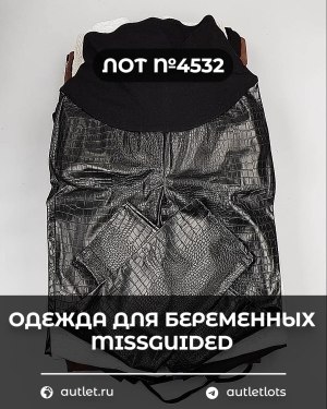 Купить Одежда для беременных MISSGUIDED#5,85 кг, ЛОТ №4532 оптом в Черкесске и Карачаево-Черкесской республике