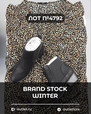 Купить BRAND STOCK Winter#20 кг, ЛОТ №4792 оптом в Черкесске и Карачаево-Черкесской республике