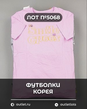 Купить Футболки Корея#20 шт, ЛОТ №5068 оптом в Черкесске и Карачаево-Черкесской республике