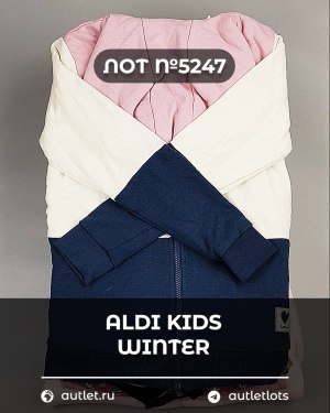 Купить ALDI Kids Winter#7 кг, ЛОТ №5247 оптом в Черкесске и Карачаево-Черкесской республике