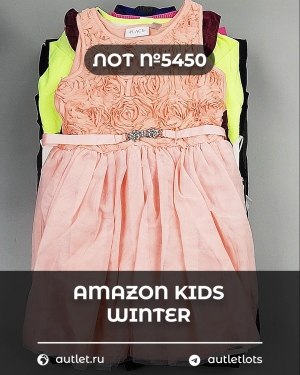 Купить AMAZON Kids Winter#5 кг, ЛОТ №5450 оптом в Черкесске и Карачаево-Черкесской республике