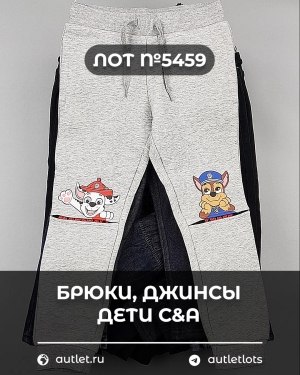 Купить Брюки, джинсы дети C&A #5 кг, ЛОТ №5459 оптом в Черкесске и Карачаево-Черкесской республике