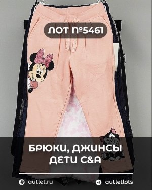 Купить Брюки, джинсы дети C&A #5 кг, ЛОТ №5461 оптом в Черкесске и Карачаево-Черкесской республике