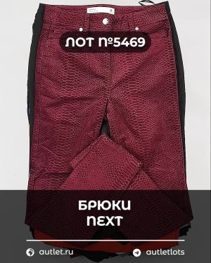Купить Брюки NEXT Women#11 кг, ЛОТ №5469 оптом в Черкесске и Карачаево-Черкесской республике
