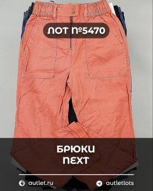 Купить Брюки NEXT Women#11 кг, ЛОТ №5470 оптом в Черкесске и Карачаево-Черкесской республике