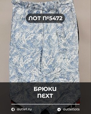 Купить Брюки NEXT Women#11 кг, ЛОТ №5472 оптом в Черкесске и Карачаево-Черкесской республике