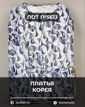 Купить Платья Корея#20 шт, ЛОТ №5613 оптом в Черкесске и Карачаево-Черкесской республике