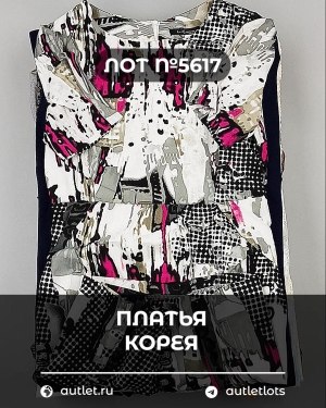 Купить Платья Корея#20 шт, ЛОТ №5617 оптом в Черкесске и Карачаево-Черкесской республике