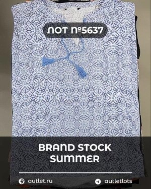 Купить BRAND STOCK Summer#20 кг, ЛОТ №5637 оптом в Черкесске и Карачаево-Черкесской республике