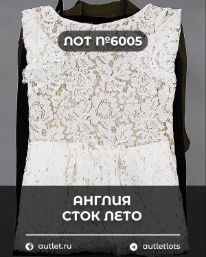 Купить Англия СТОК лето#15 кг, ЛОТ №6005 оптом в Черкесске и Карачаево-Черкесской республике