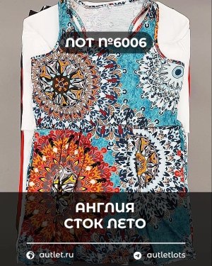 Купить Англия СТОК лето#15 кг, ЛОТ №6006 оптом в Черкесске и Карачаево-Черкесской республике