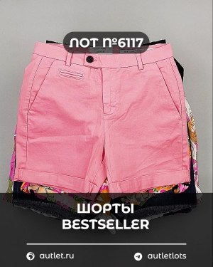 Купить Шорты BESTSELLER #5 кг, ЛОТ №6117 оптом в Черкесске и Карачаево-Черкесской республике