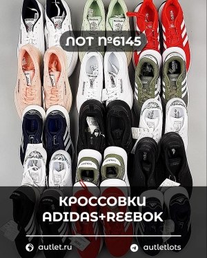 Купить Кроссовки Adidas+Reebok#15 шт, ЛОТ №6145 оптом в Черкесске и Карачаево-Черкесской республике