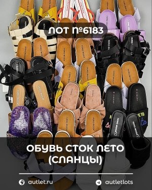 Купить Обувь СТОК лето (сланцы) шт#20 шт, ЛОТ №6183 оптом в Черкесске и Карачаево-Черкесской республике