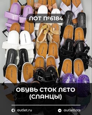 Купить Обувь СТОК лето (сланцы) шт#20 шт, ЛОТ №6184 оптом в Черкесске и Карачаево-Черкесской республике