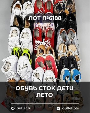 Купить Обувь СТОК дети лето#15,7 кг, ЛОТ №6188 оптом в Черкесске и Карачаево-Черкесской республике
