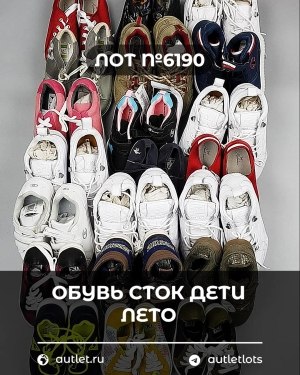 Купить Обувь СТОК дети лето#15,2 кг, ЛОТ №6190 оптом в Черкесске и Карачаево-Черкесской республике