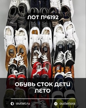 Купить Обувь СТОК дети лето#15,4 кг, ЛОТ №6192 оптом в Черкесске и Карачаево-Черкесской республике