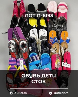 Купить Обувь детская СТОК Summer#6,45 кг, ЛОТ №6193 оптом в Черкесске и Карачаево-Черкесской республике