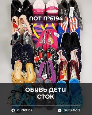 Купить Обувь детская СТОК Summer#6,15 кг, ЛОТ №6194 оптом в Черкесске и Карачаево-Черкесской республике