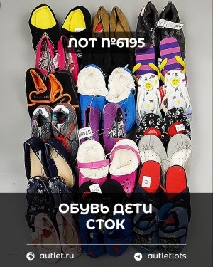 Купить Обувь детская СТОК Summer#5,35 кг, ЛОТ №6195 оптом в Черкесске и Карачаево-Черкесской республике
