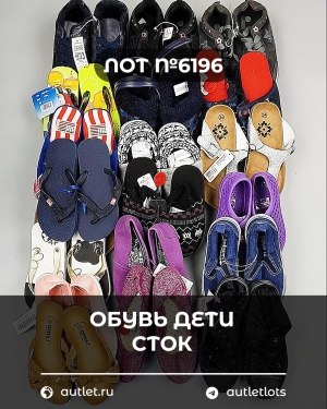 Купить Обувь детская СТОК Summer#7,85 кг, ЛОТ №6196 оптом в Черкесске и Карачаево-Черкесской республике