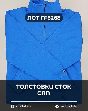 Купить Толстовки СТОК CAN#15 кг, ЛОТ №6268 оптом в Черкесске и Карачаево-Черкесской республике