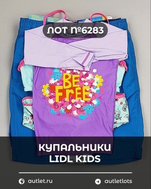 Купить Купальники LIDL Kids#3 кг, ЛОТ №6283 оптом в Черкесске и Карачаево-Черкесской республике