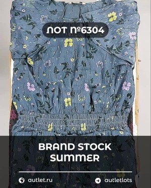 Купить BRAND STOCK Summer#20 кг, ЛОТ №6304 оптом в Черкесске и Карачаево-Черкесской республике