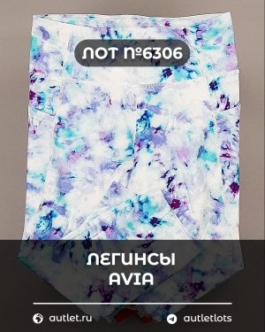 Купить Легинсы AVIA (Ladies leggings)#9 кг, ЛОТ №6306 оптом в Черкесске и Карачаево-Черкесской республике