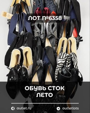 Купить Обувь СТОК лето шт#20 шт, ЛОТ №6358 оптом в Черкесске и Карачаево-Черкесской республике