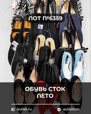 Купить Обувь СТОК лето шт#20 шт, ЛОТ №6359 оптом в Черкесске и Карачаево-Черкесской республике