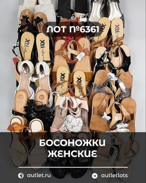 Купить Обувь босоножки#10,9 кг, ЛОТ №6361 оптом в Черкесске и Карачаево-Черкесской республике