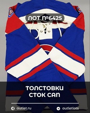 Купить Толстовки СТОК CAN 0424#10 кг, ЛОТ №6425 оптом в Черкесске и Карачаево-Черкесской республике