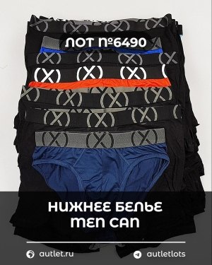 Купить Нижнее белье men CAN#5 кг, ЛОТ №6490 оптом в Черкесске и Карачаево-Черкесской республике