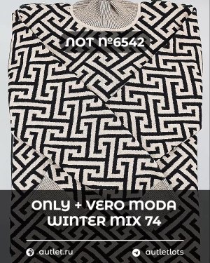 Купить ONLY+Vero Moda Winter Mix 064#15 кг, ЛОТ №6542 оптом в Черкесске и Карачаево-Черкесской республике