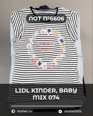 Купить LIDL Kinder Baby Winter 074#7 кг, ЛОТ №6606 оптом в Черкесске и Карачаево-Черкесской республике