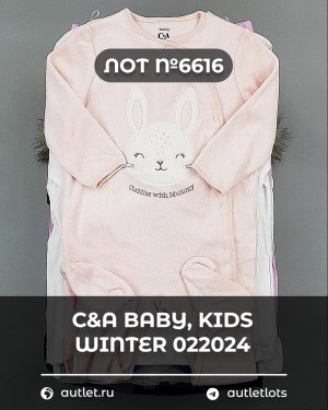 Купить C&A BABY Kids Winter #7 кг, ЛОТ №6616 оптом в Черкесске и Карачаево-Черкесской республике