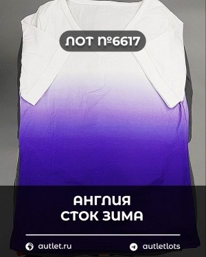 Купить Англия СТОК зима#15 кг, ЛОТ №6617 оптом в Черкесске и Карачаево-Черкесской республике