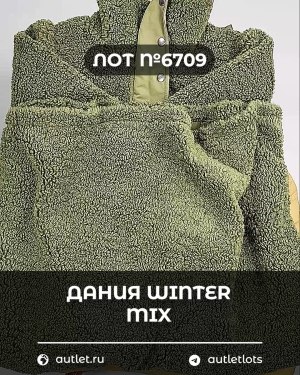 Купить ДАНИЯ Winter mix 24#15 кг, ЛОТ №6709 оптом в Черкесске и Карачаево-Черкесской республике