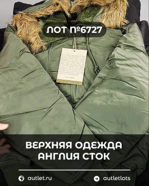 Купить Верхняя одежда Англия СТОК #10 кг, ЛОТ №6727 оптом в Черкесске и Карачаево-Черкесской республике