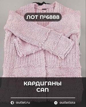 Купить Кардиганы СТОК CAN#10 кг, ЛОТ №6888 оптом в Черкесске и Карачаево-Черкесской республике